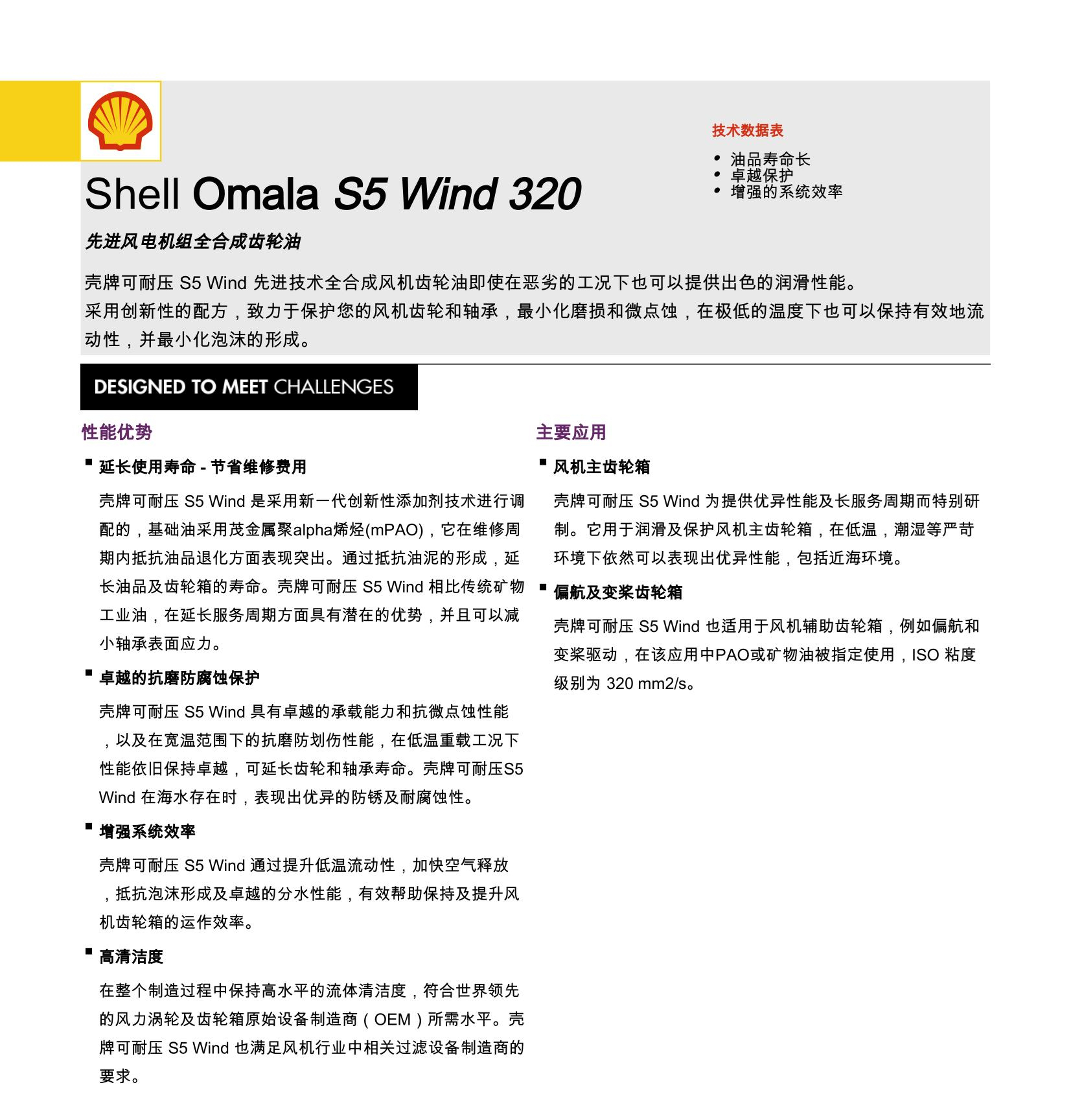 齿轮油 Omala S5 Wind 320_1.jpg