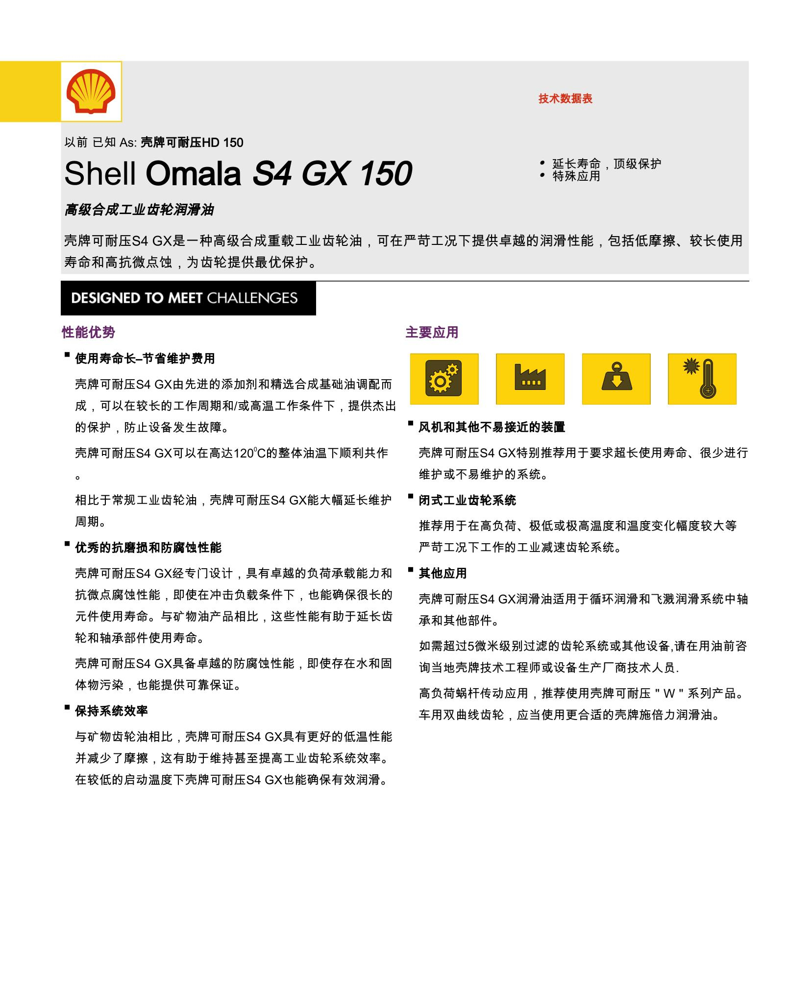 齿轮油 Omala S4 GX150_1.jpg