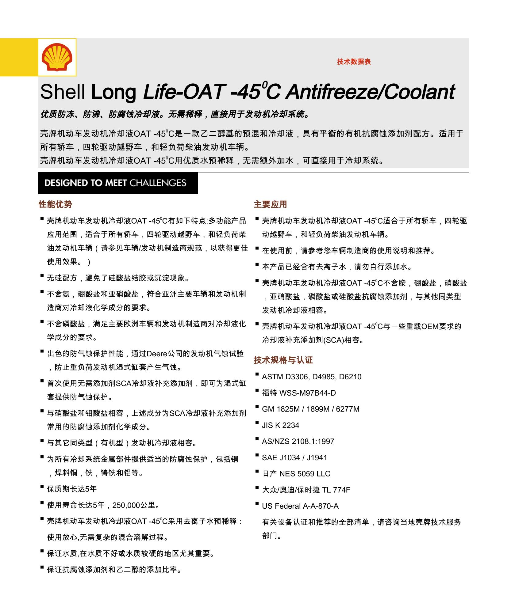 防冻液-45C_1.jpg